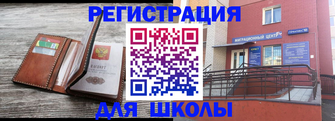 прописка ребенка в Долинске